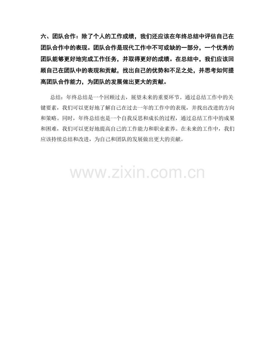 年终总结的六项关键要素.docx_第2页