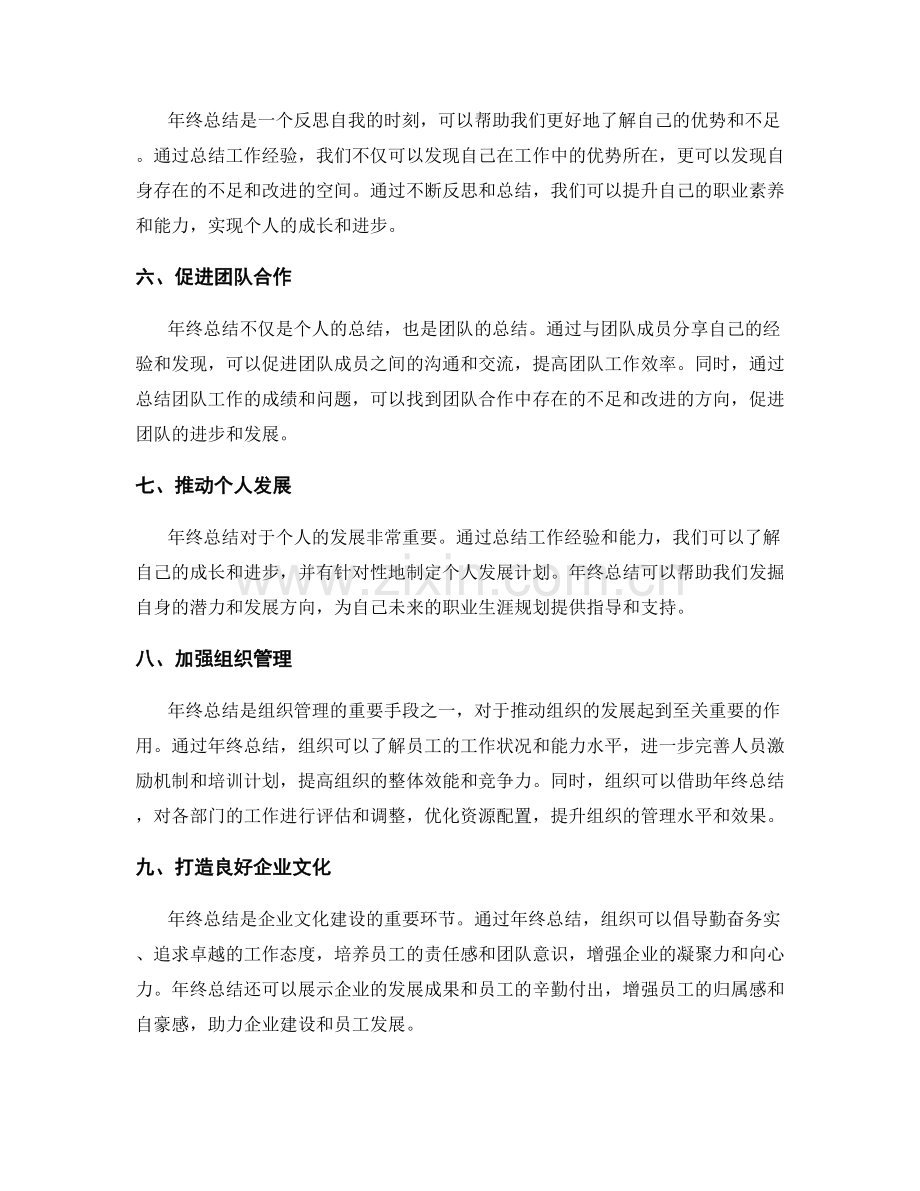 年终总结在评定考核中的重要性.docx_第2页