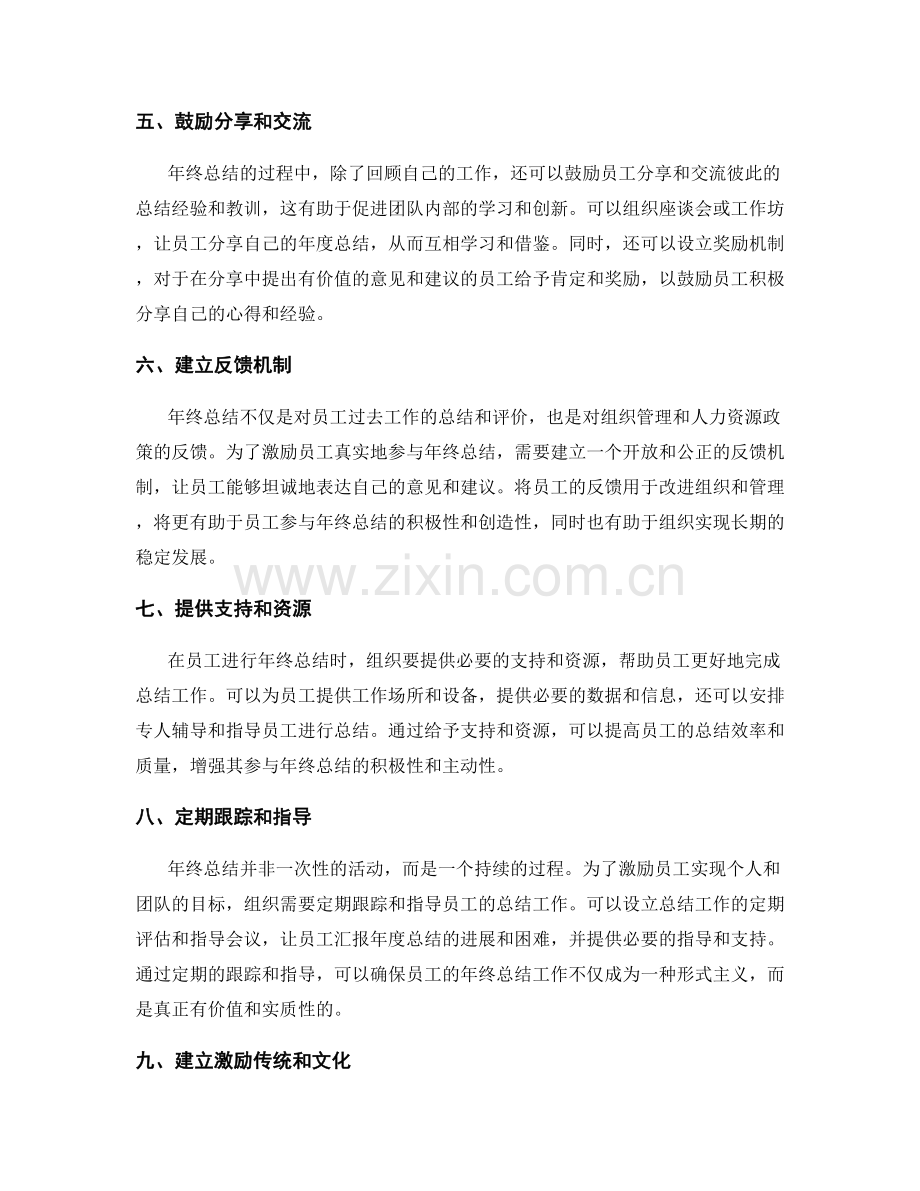 年终总结激励措施分享.docx_第2页