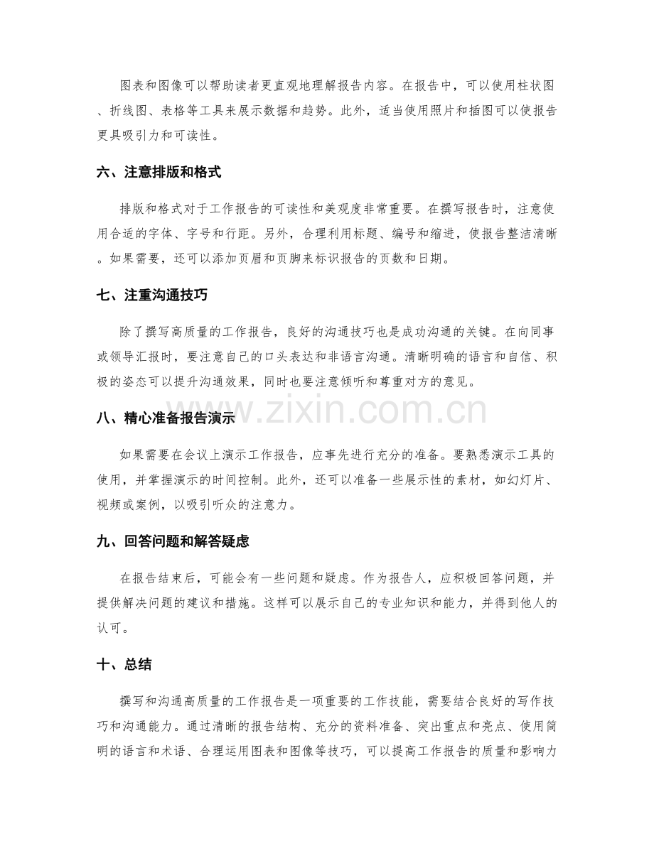 高质量工作报告撰写与沟通的技巧与模板.docx_第2页