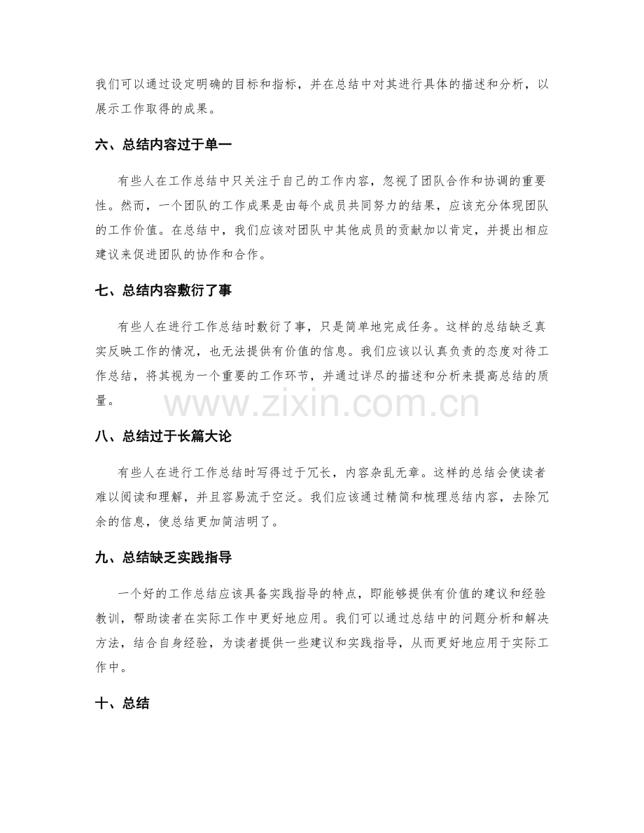 工作总结的问题总结与解决措施探索.docx_第2页