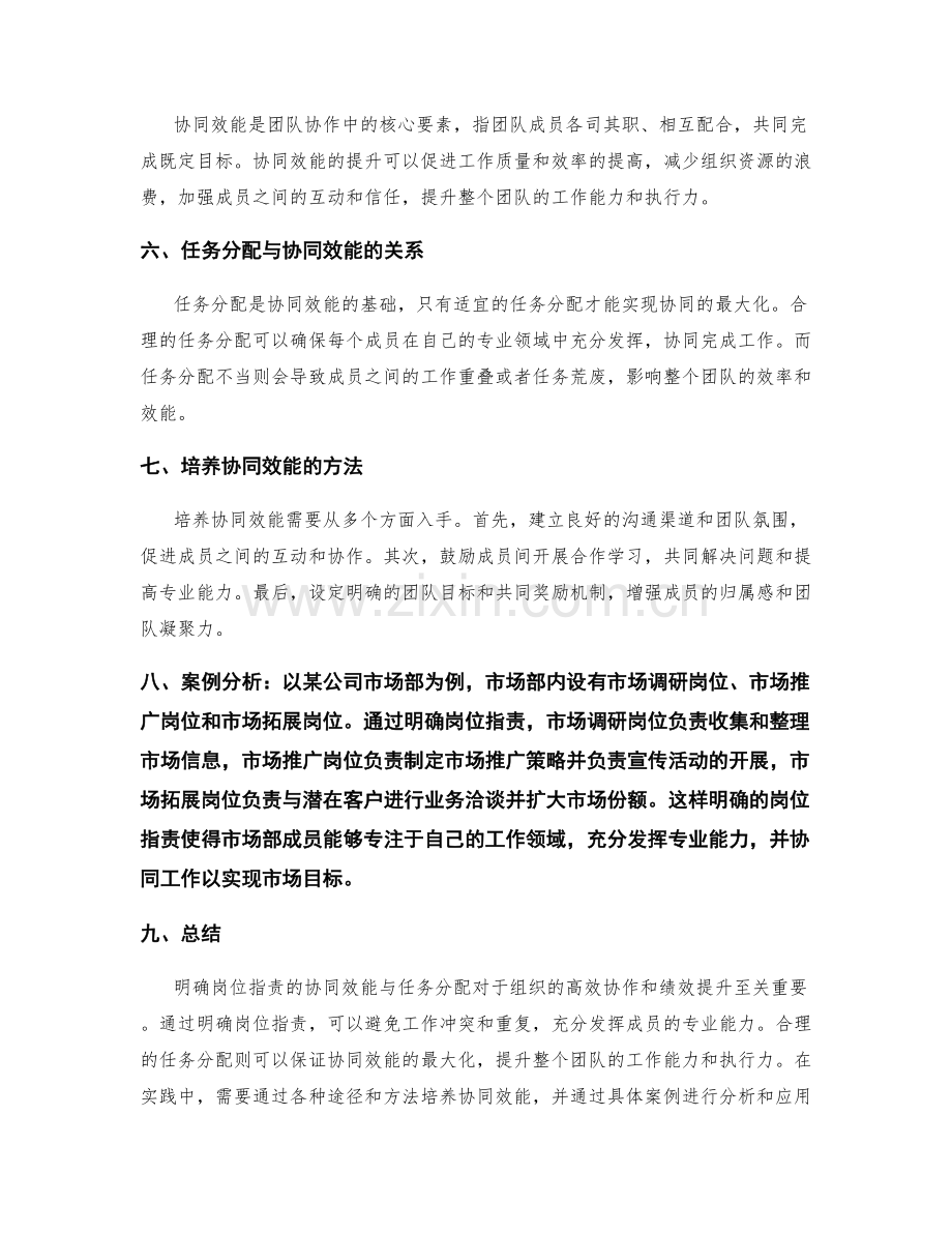 明确岗位职责的协同效能与任务分配.docx_第2页