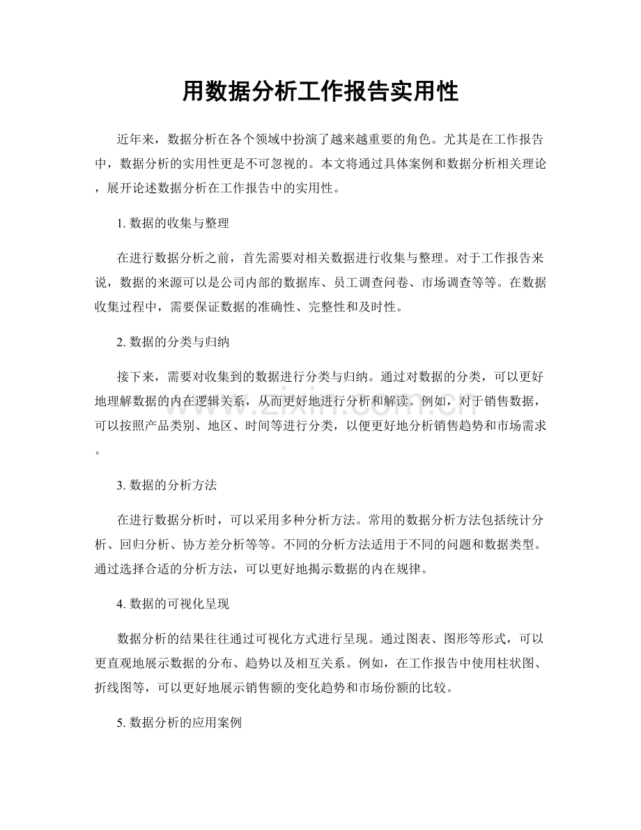 用数据分析工作报告实用性.docx_第1页