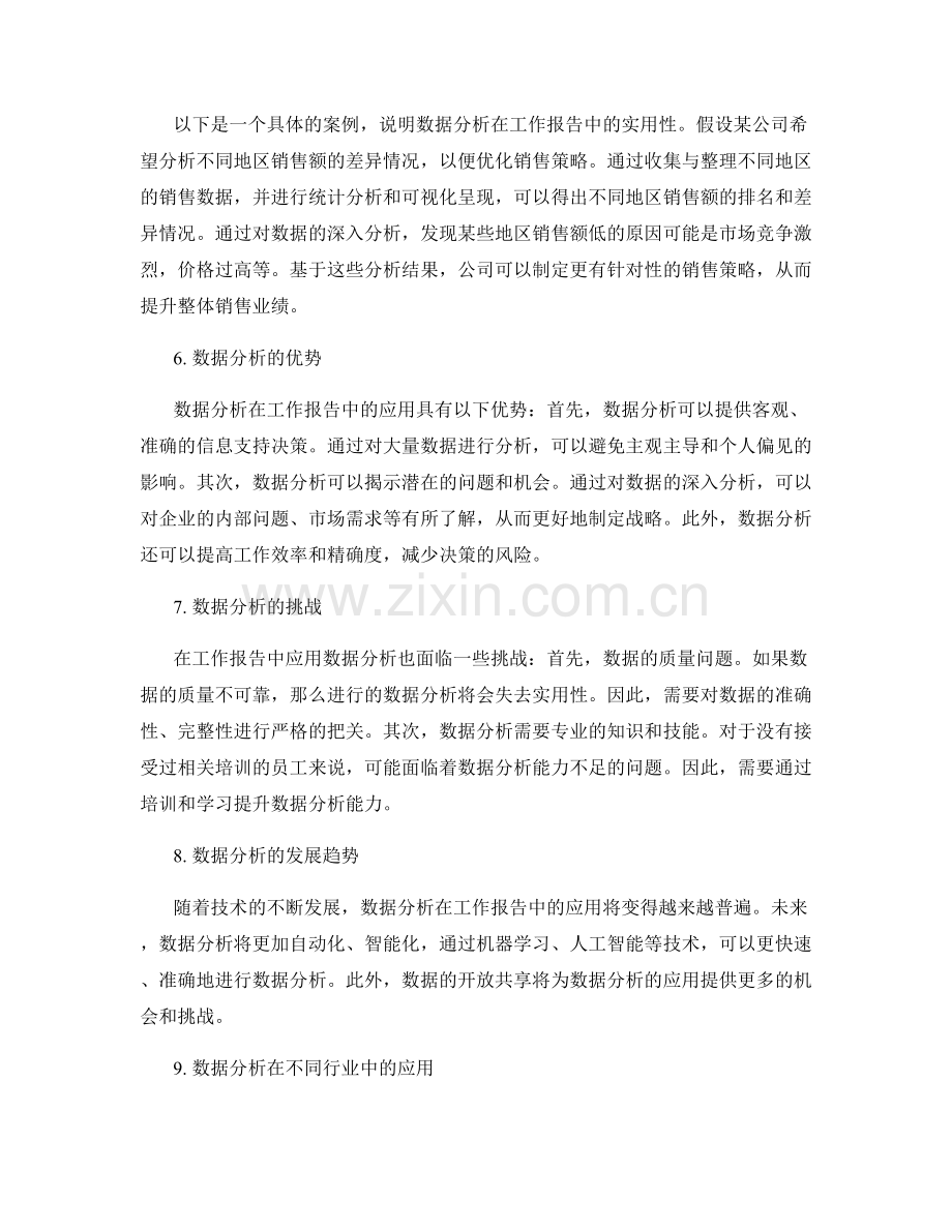 用数据分析工作报告实用性.docx_第2页