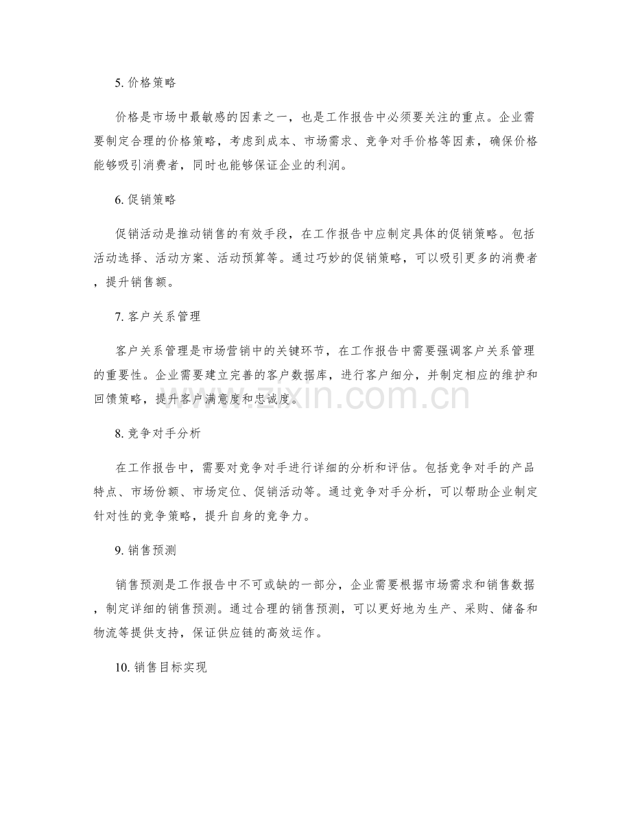 工作报告中的市场营销策略与销售计划.docx_第2页
