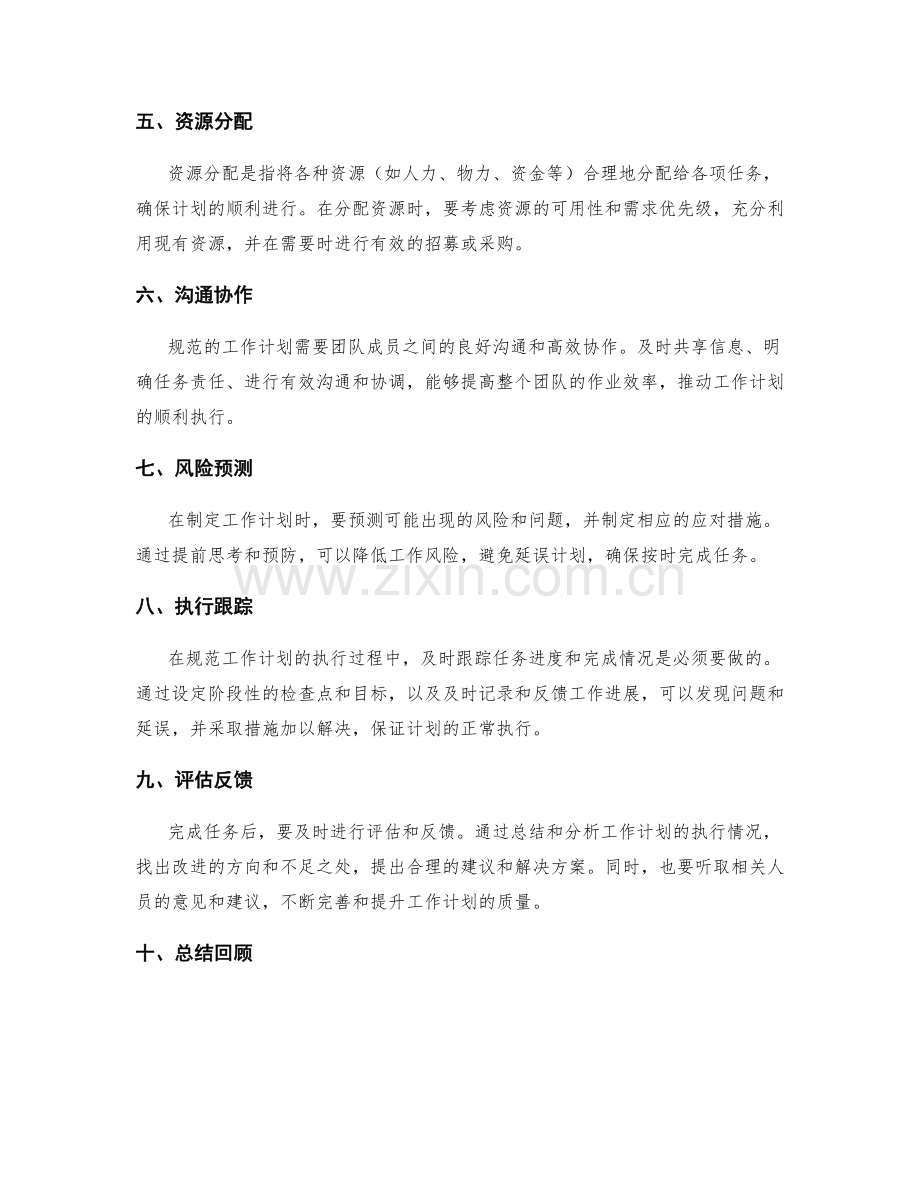 规范工作计划的流程与步骤解析.docx_第2页