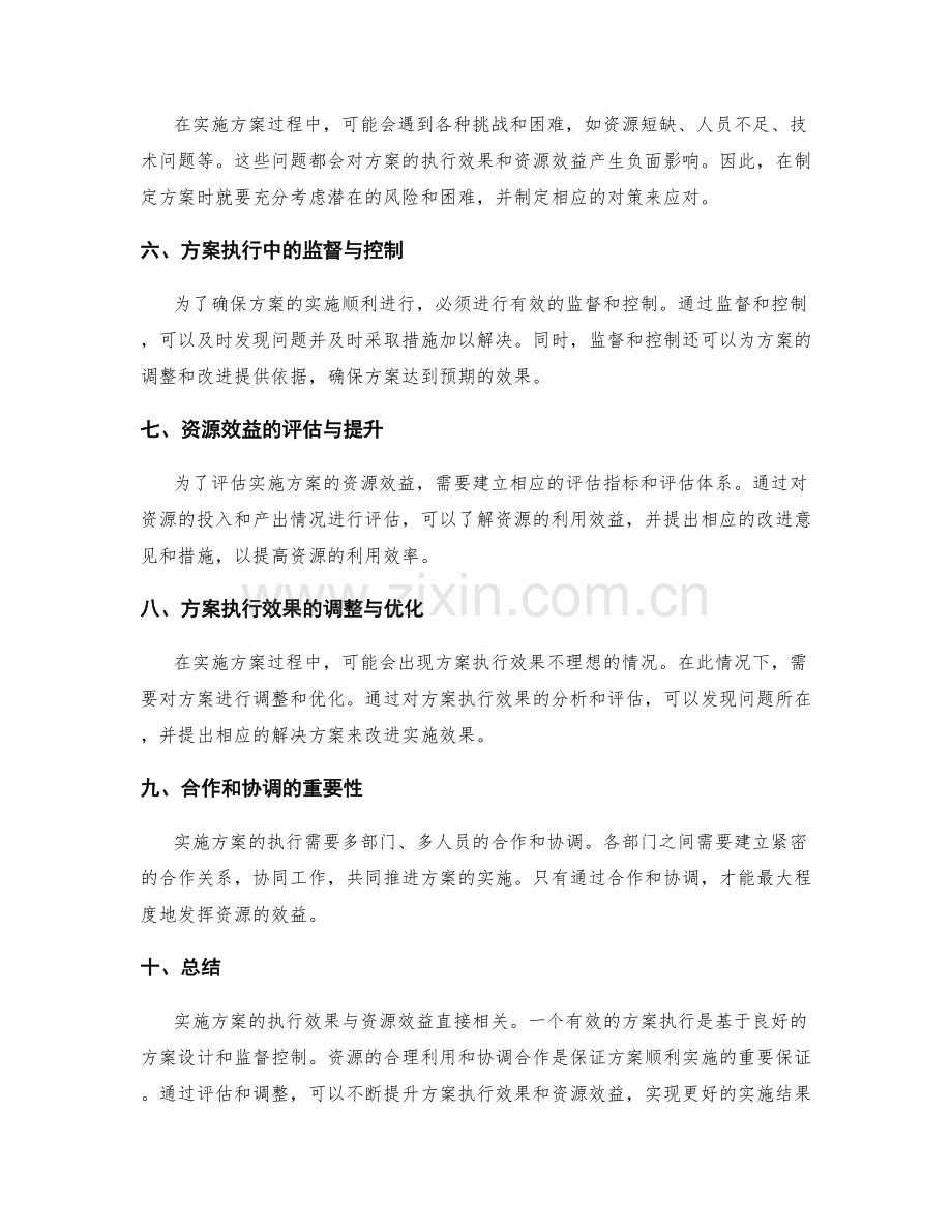 实施方案的执行效果与资源效益.docx_第2页