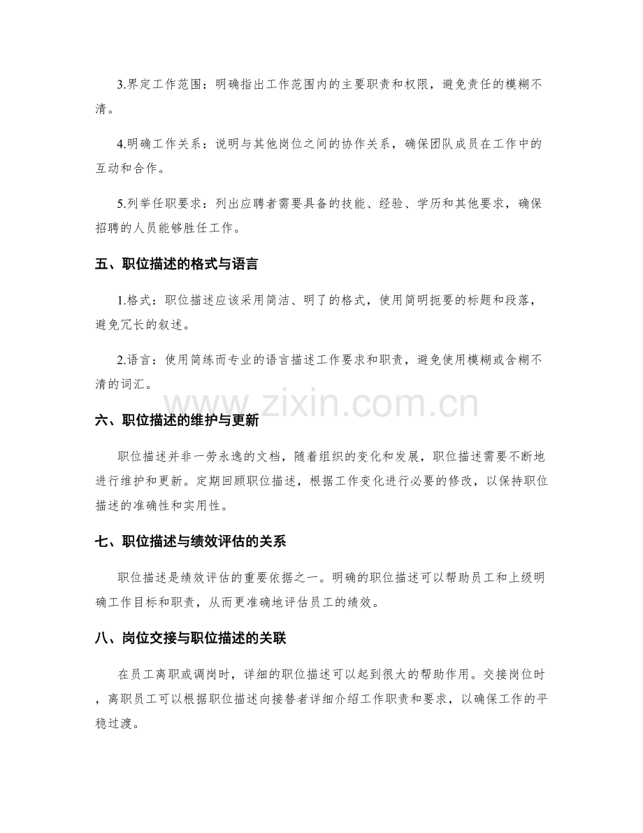 岗位职责的职位描述细化.docx_第2页