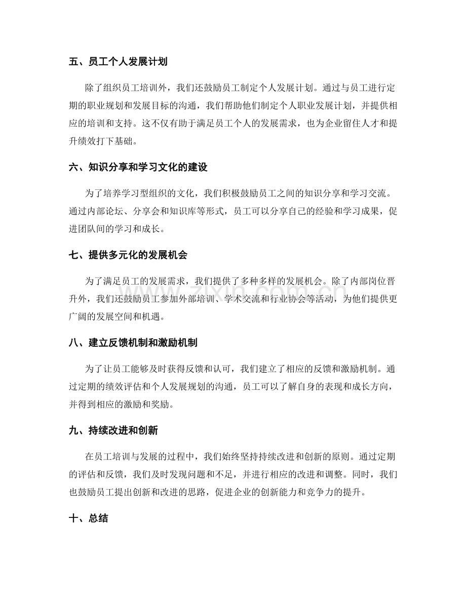 员工培训与发展年度总结.docx_第2页
