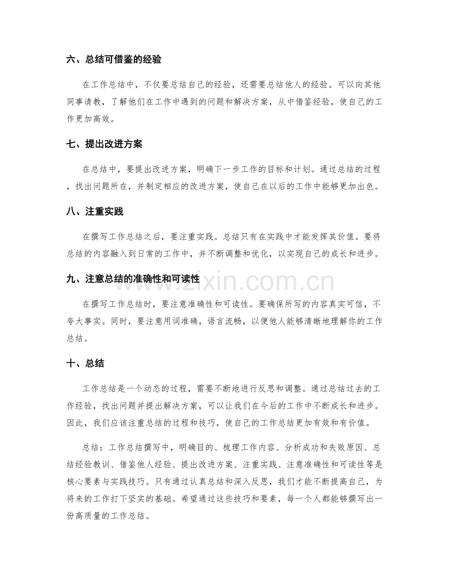 工作总结撰写中的核心要素与实践技巧.docx_第2页