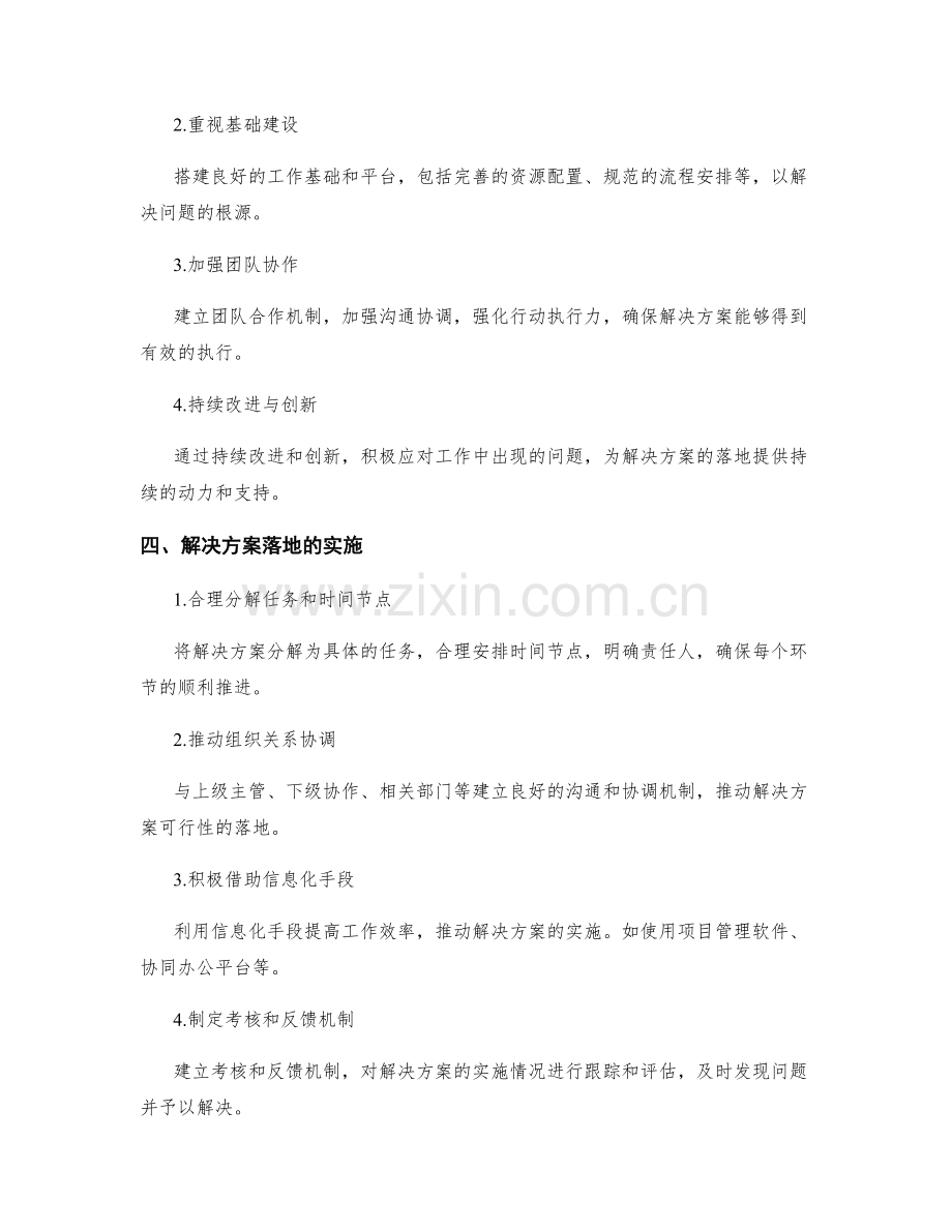 工作总结的核心问题挖掘与解决方案落地.docx_第2页