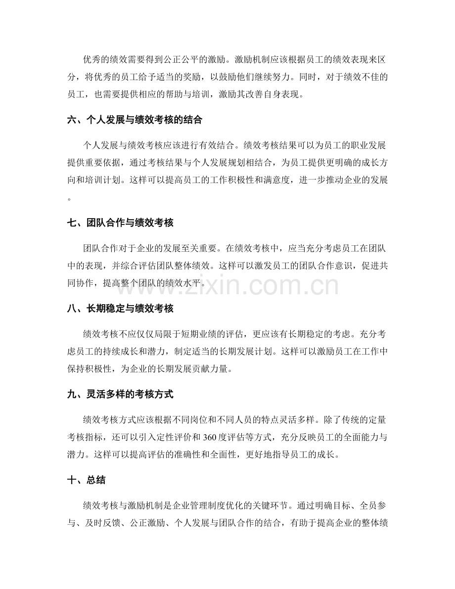 管理制度优化中的绩效考核与激励机制运用.docx_第2页
