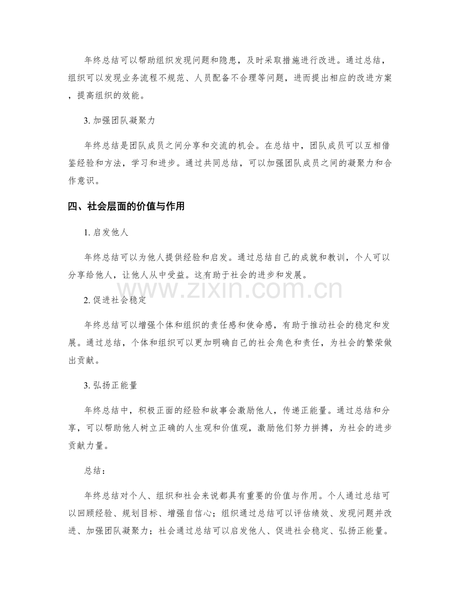 年终总结的价值与作用解析.docx_第2页