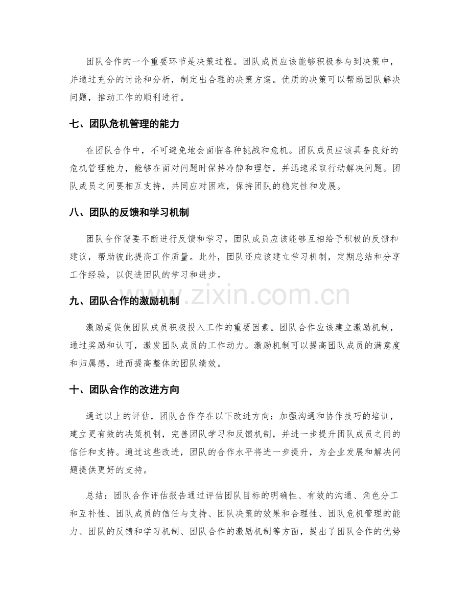 团队合作评估报告.docx_第2页