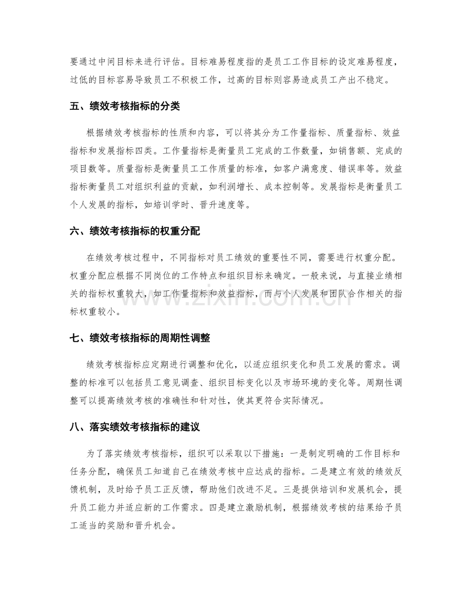 明确岗位职责的标准与绩效考核指标.docx_第2页