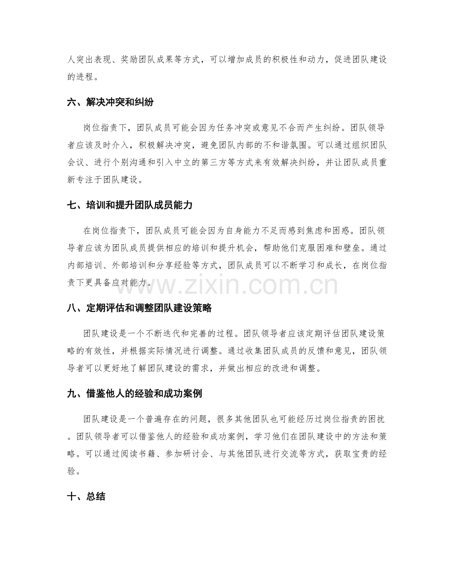 岗位职责下的团队建设经验.docx_第2页