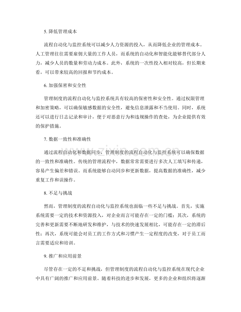 管理制度的流程自动化与监控系统.docx_第2页