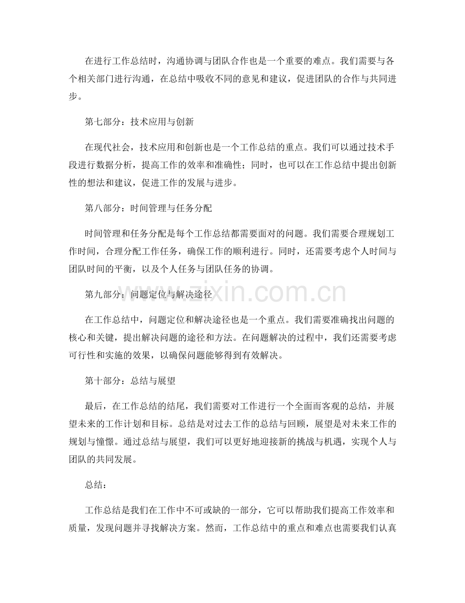 工作总结的重点与难点解析与攻克方案.docx_第2页