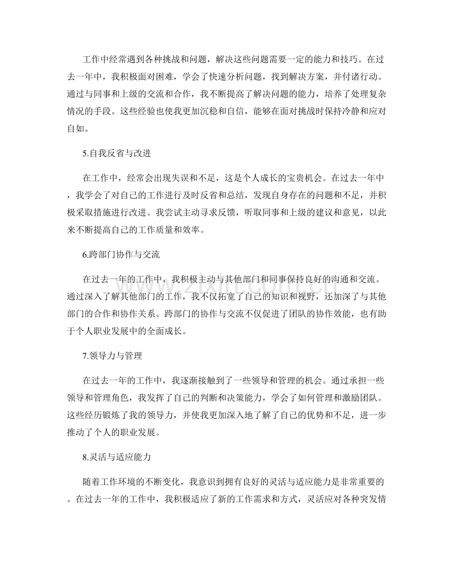 工作总结中体现个人职业发展和成长.docx_第2页