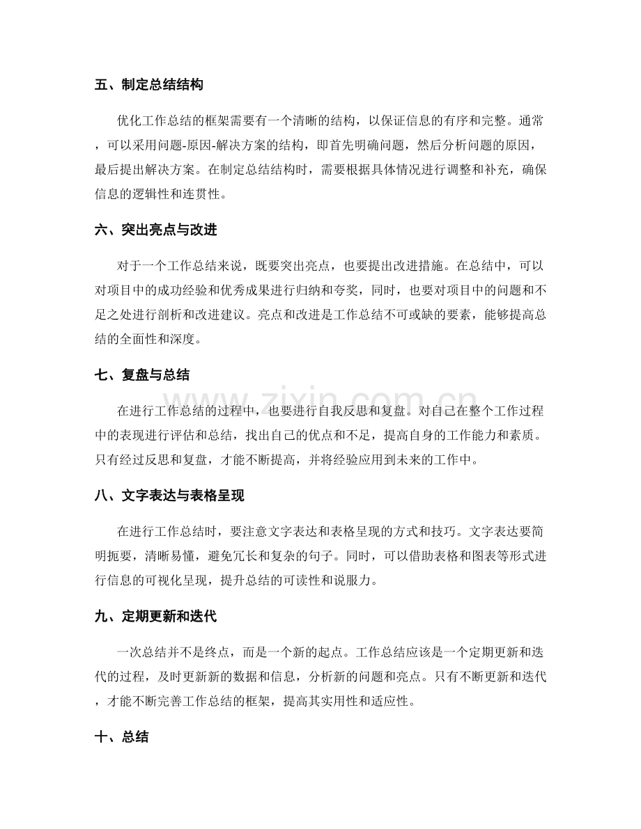 优化工作总结框架的关键要素与技巧.docx_第2页