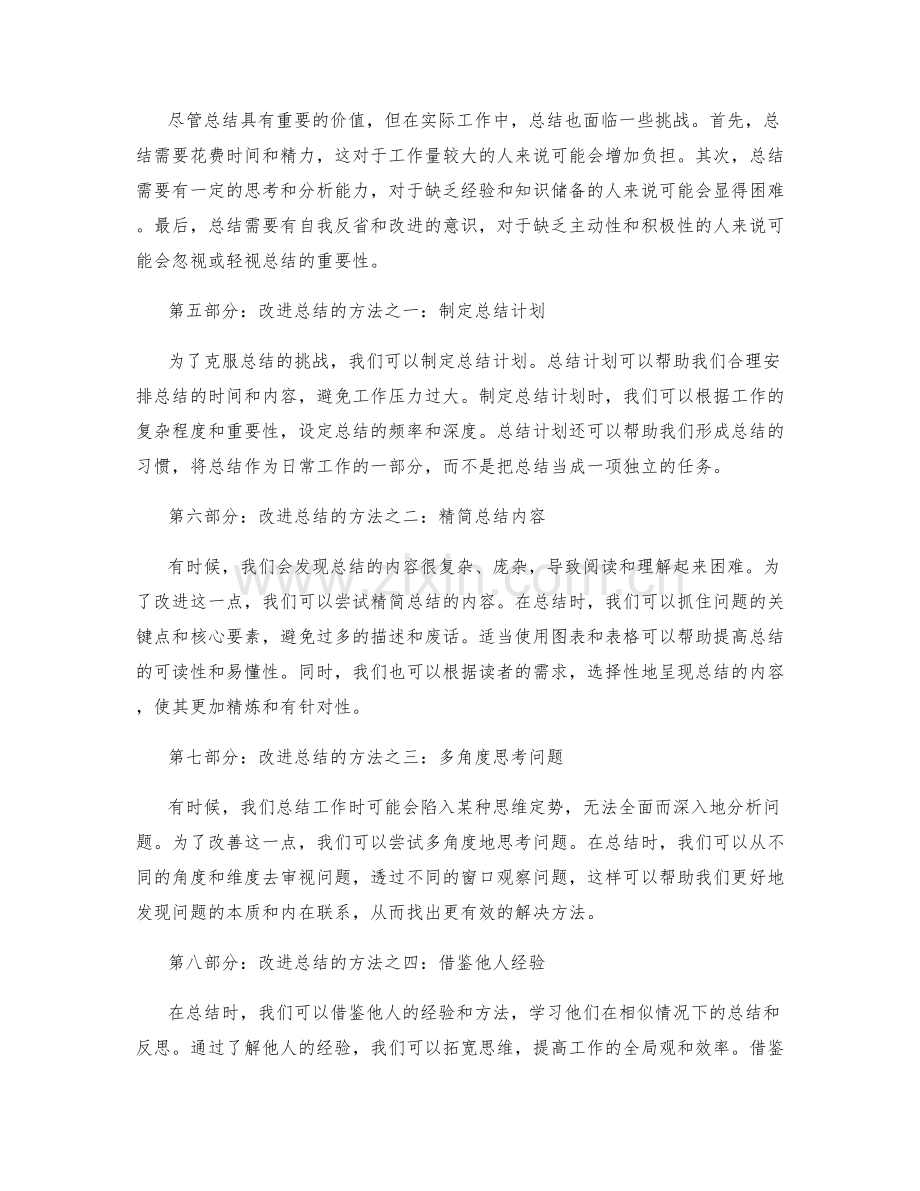 工作总结的价值分析与改进探讨.docx_第2页