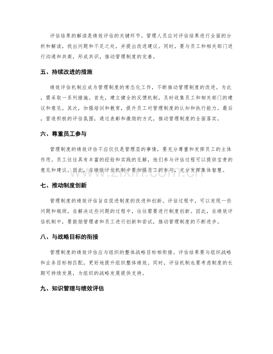 管理制度的绩效评估机制.docx_第2页