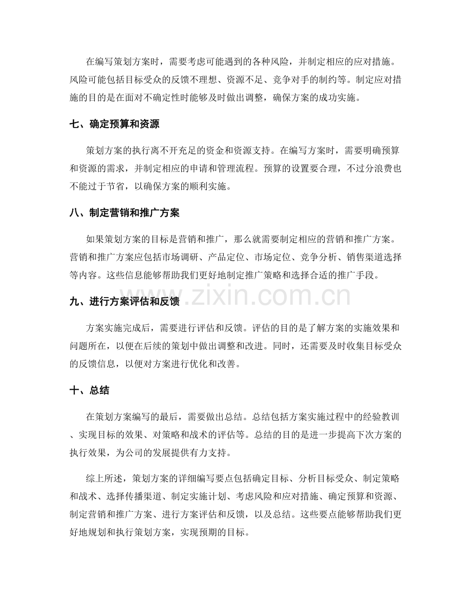 策划方案的详细编写要点.docx_第2页