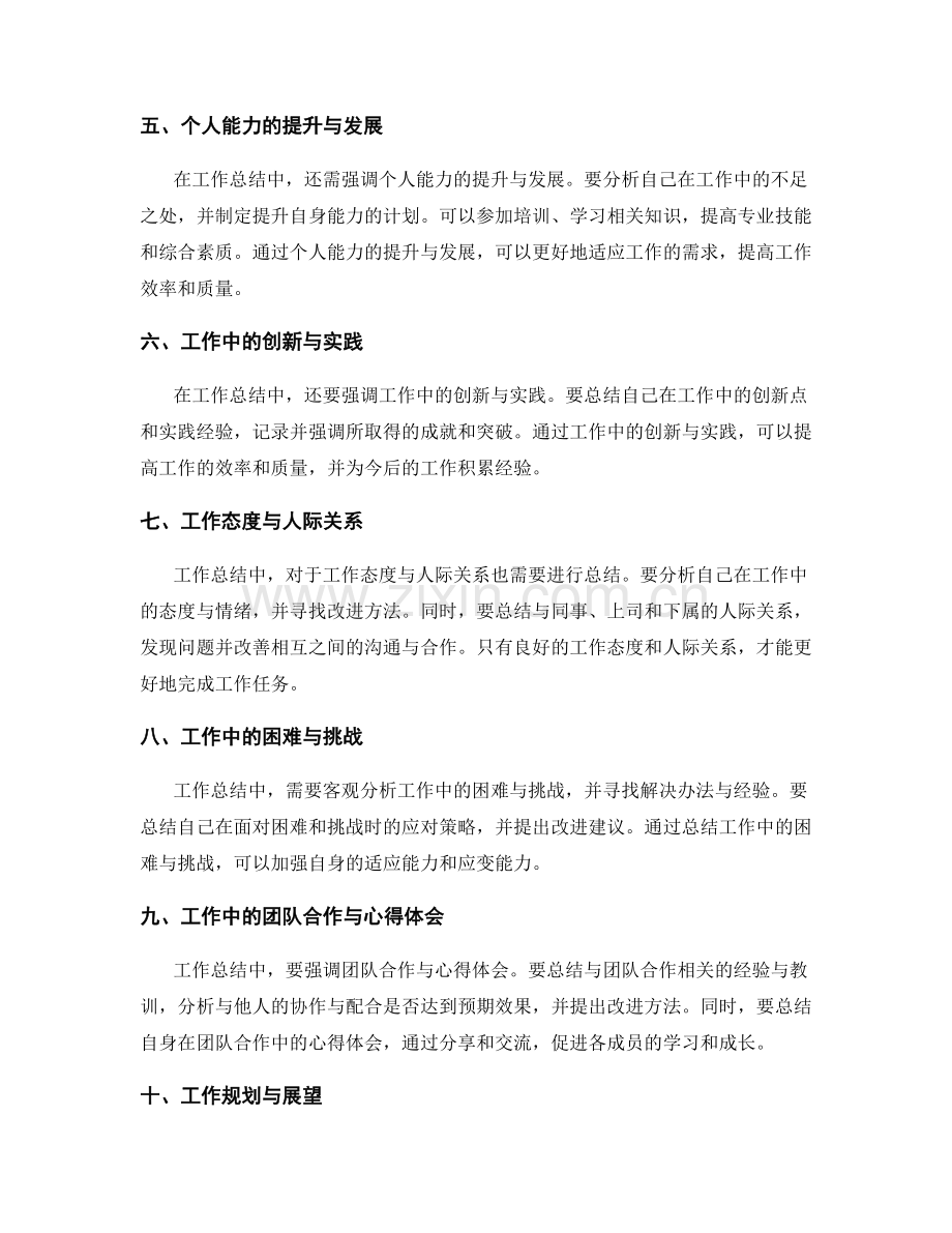 工作总结的内容分类与重点强调.docx_第2页