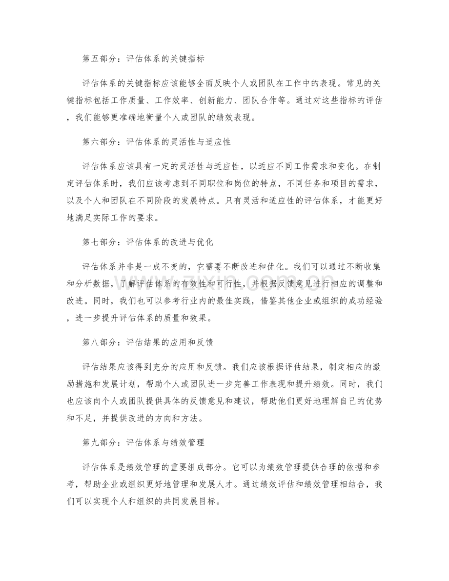 年终总结的绩效归因与评估体系.docx_第2页