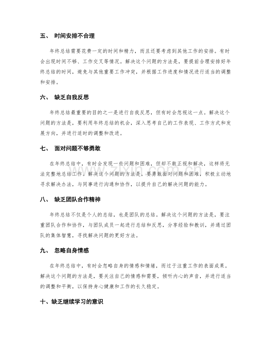 年终总结中常见问题解决方法.docx_第2页