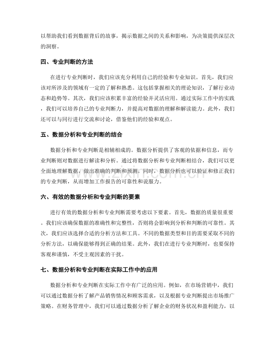 工作报告中的数据分析和专业判断.docx_第2页