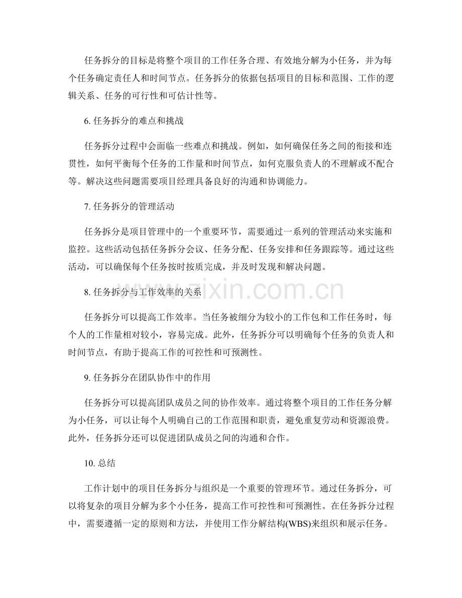 工作计划中的项目任务拆分与组织.docx_第2页