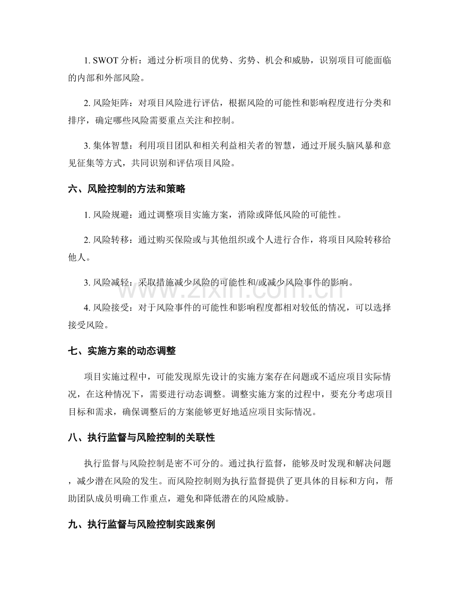 实施方案的执行监督与项目风险控制.docx_第2页