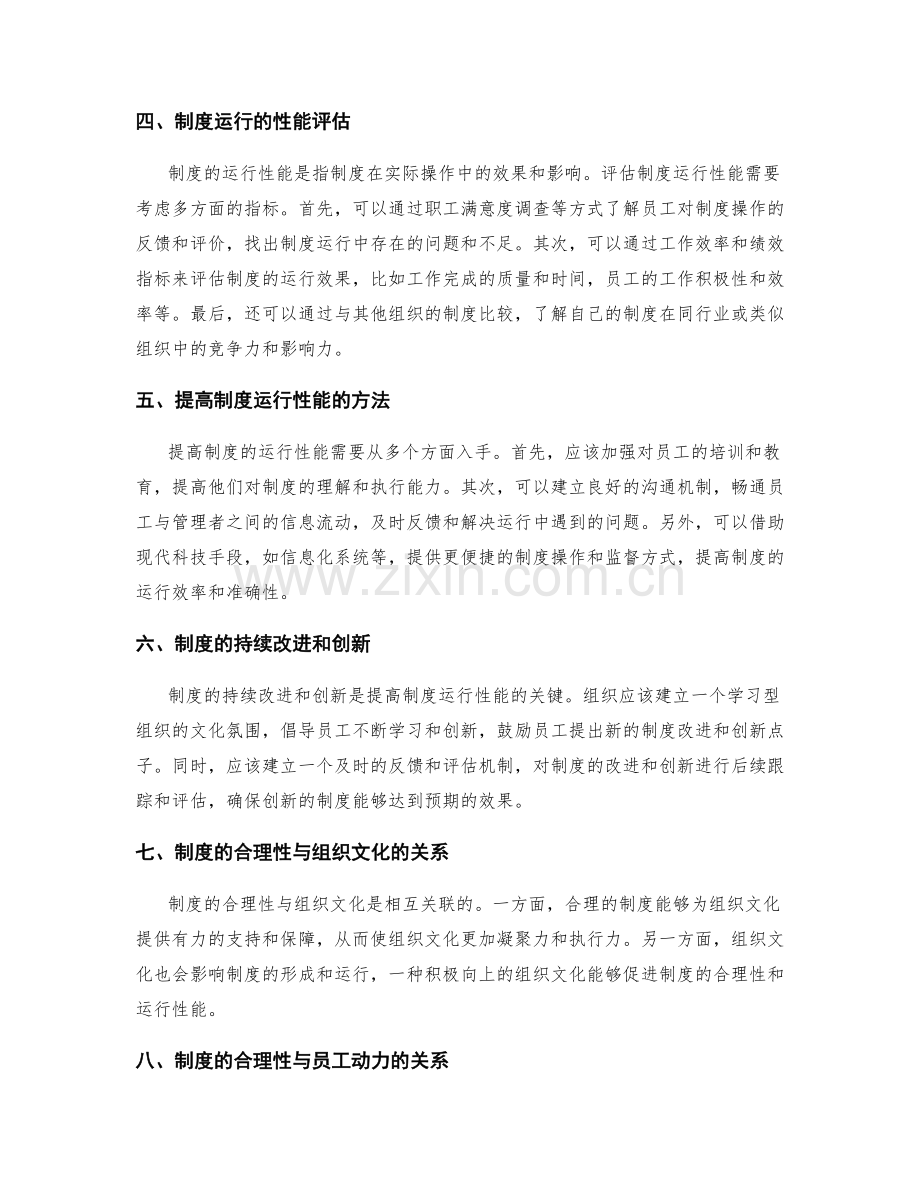 管理制度的合理性与制度运行性能.docx_第2页