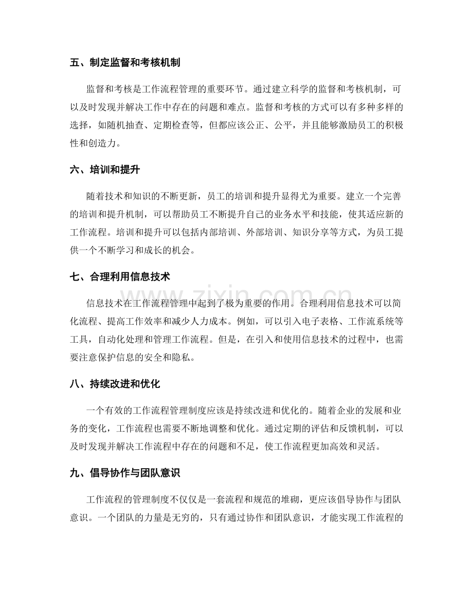 规范工作流程的管理制度.docx_第2页