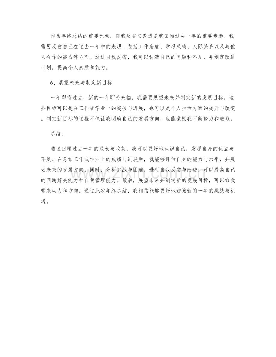 年终总结中需包含的六个重要元素.docx_第2页