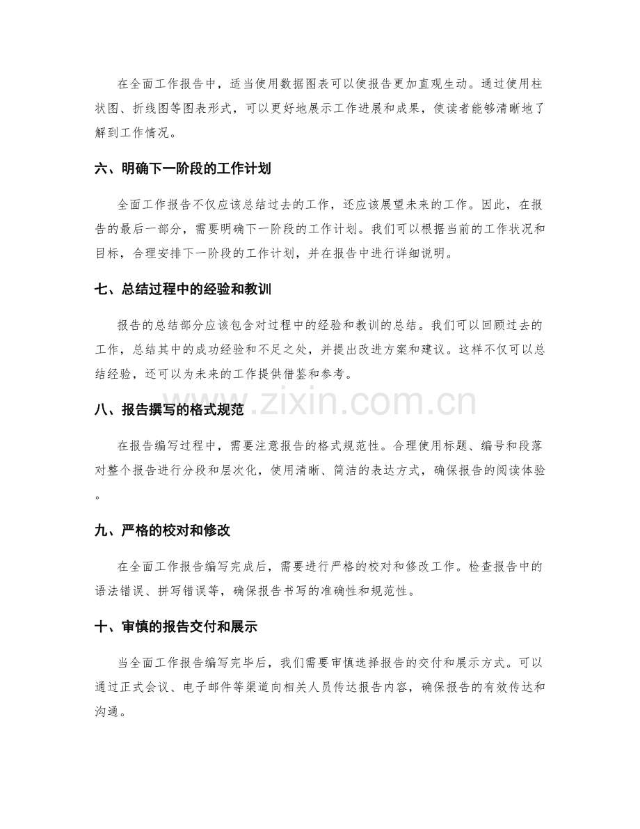 全面工作报告编写.docx_第2页