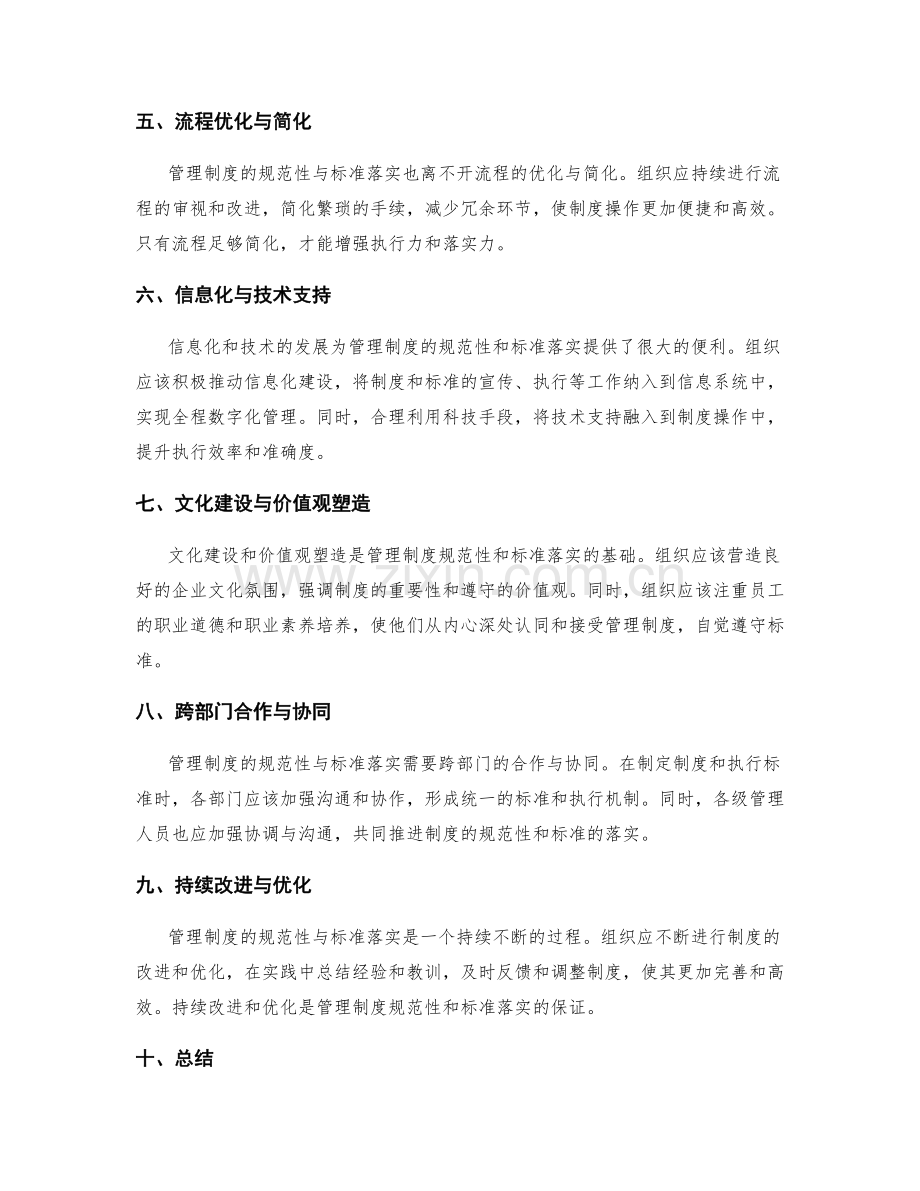 管理制度的规范性与标准落实.docx_第2页
