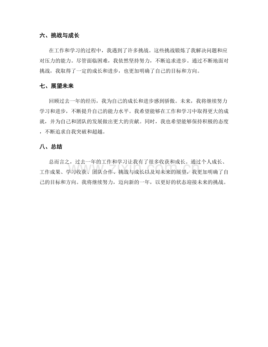 年终总结范文欣赏.docx_第2页