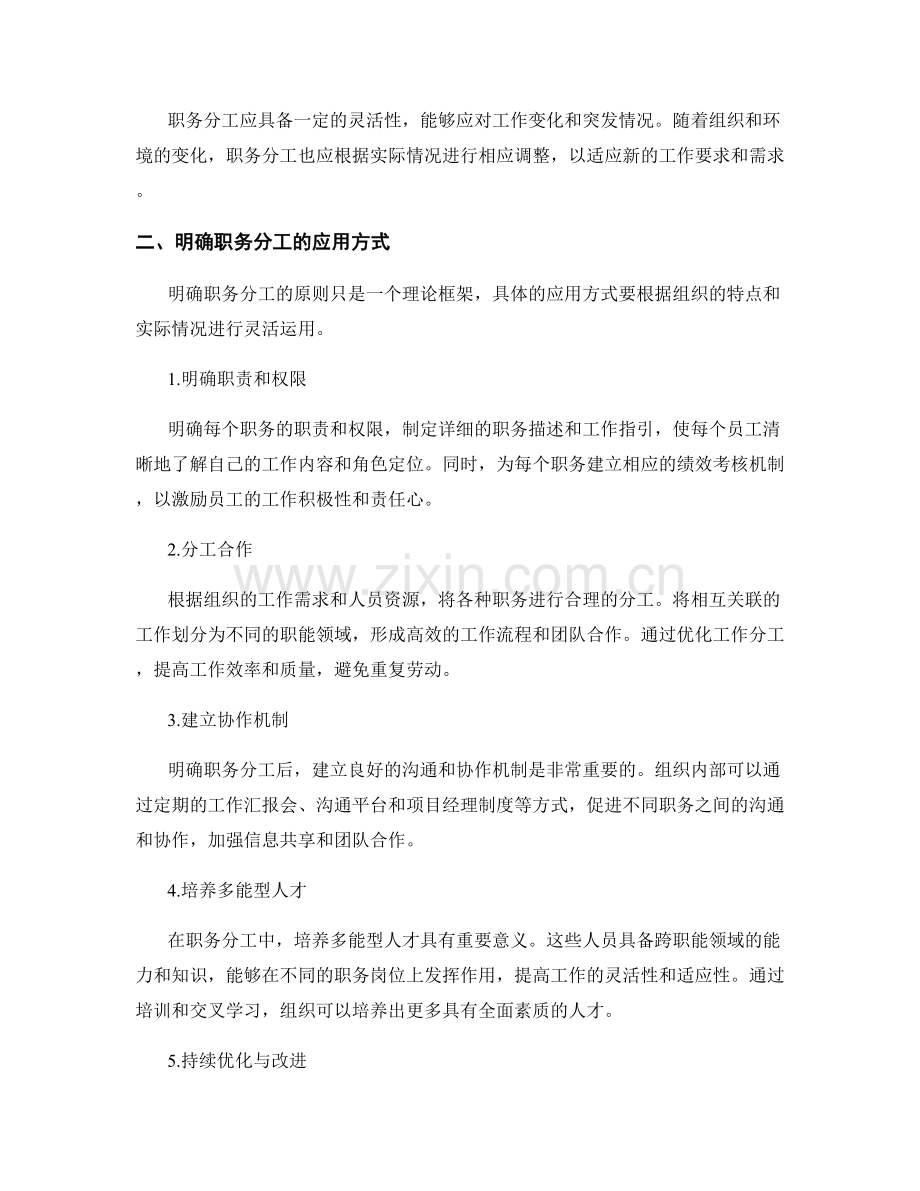 明确职务分工的原则与应用.docx_第2页