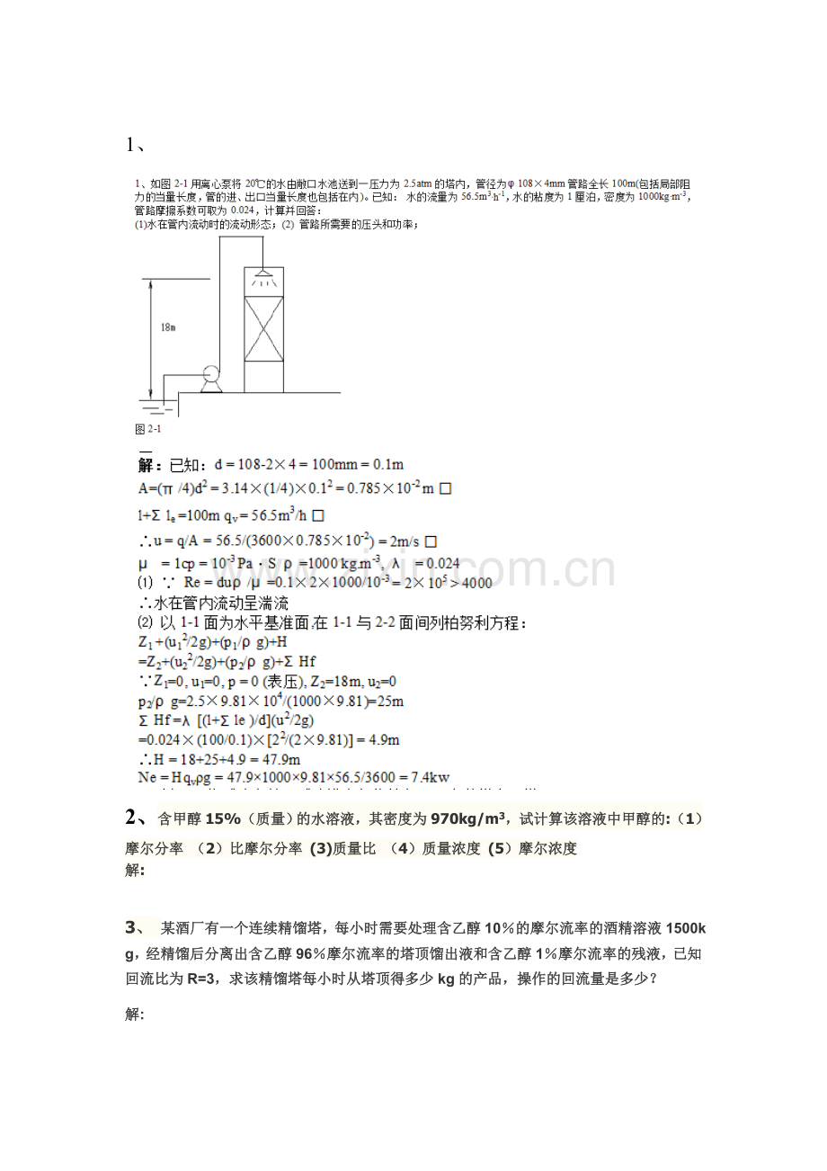 化工基础计算题.doc_第1页