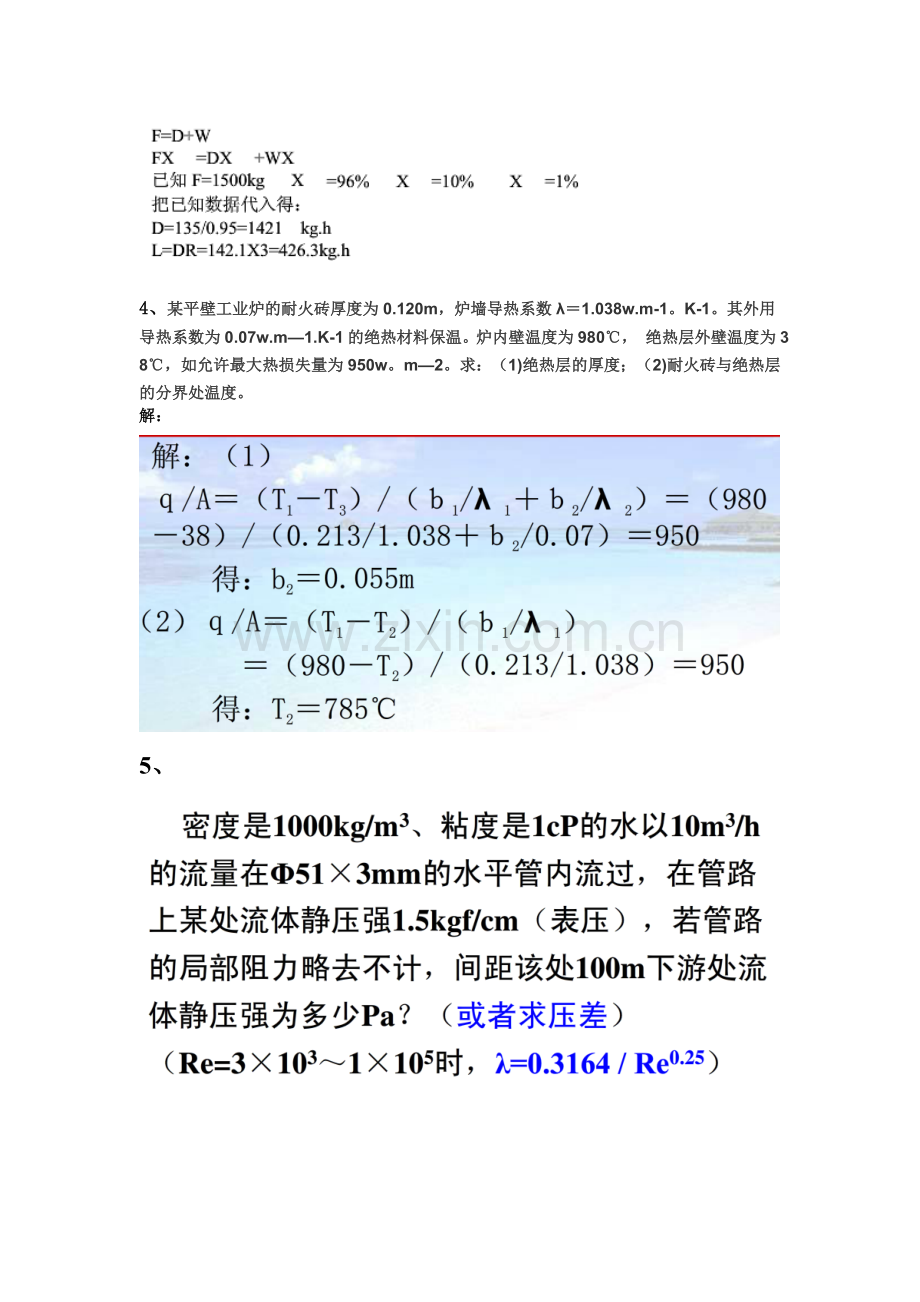 化工基础计算题.doc_第2页