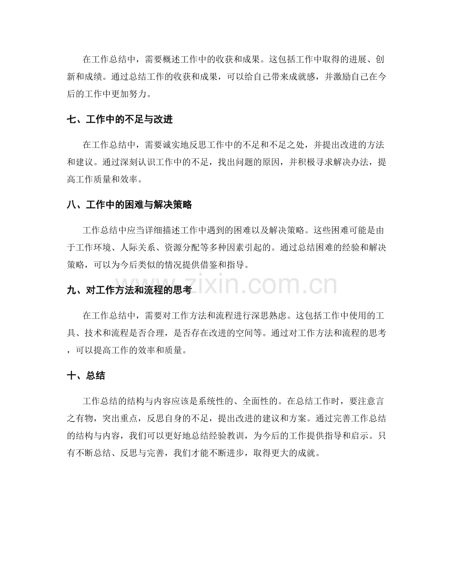 如何完善工作总结的结构与内容.docx_第2页