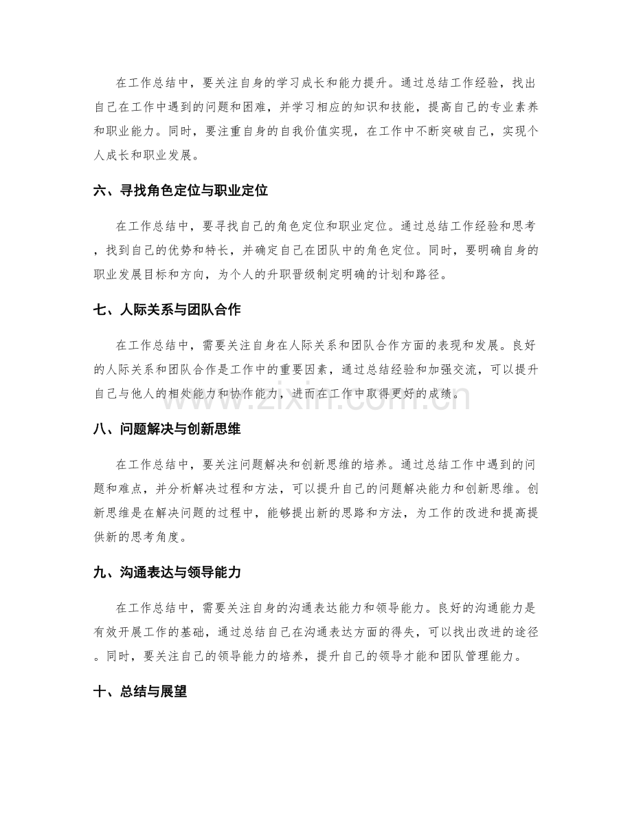 工作总结的关键凝练和成长心得在升职晋级中的难点攻克.docx_第2页
