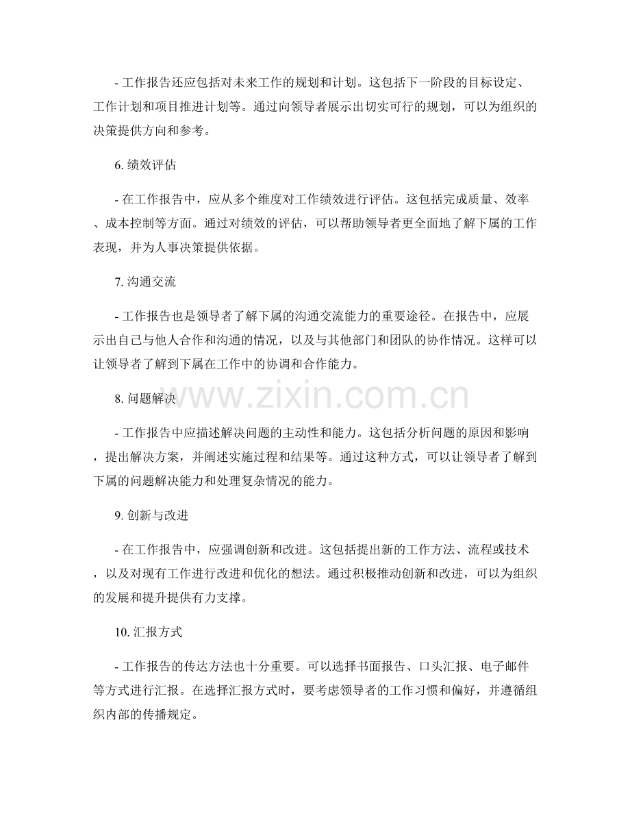 工作报告的关键内容与传达方法.docx_第2页