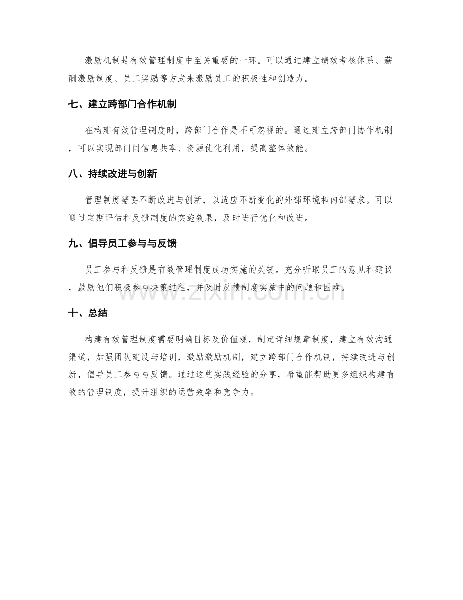 构建有效管理制度的实践经验分享.docx_第2页