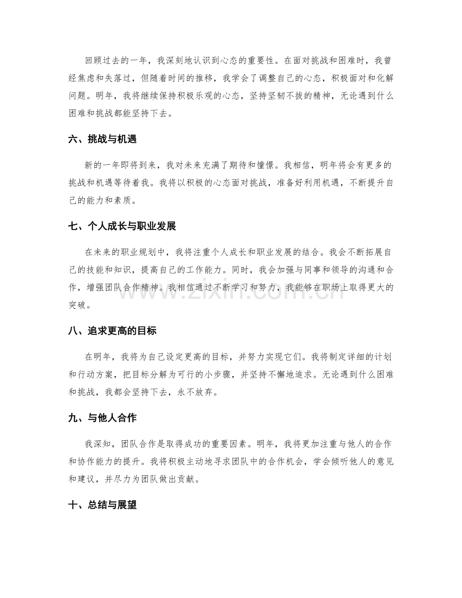 年终总结的盘点与未来规划.docx_第2页