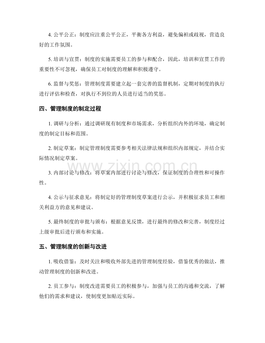 管理制度的意义与要点.docx_第2页
