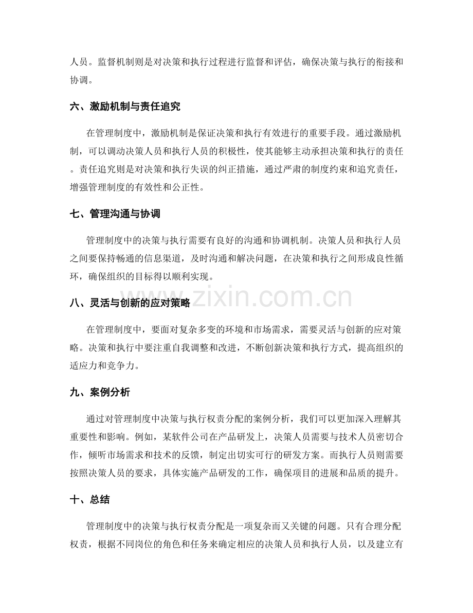 管理制度中的决策与执行权责分配.docx_第2页