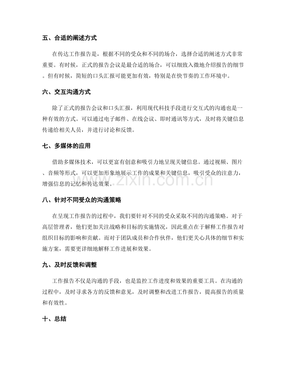工作报告的关键信息呈现与沟通.docx_第2页